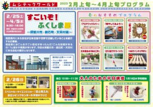 すごいぞ！ふくしま展・須賀川・鏡石町・天栄村編◆2月25日(土)～4月5日(水)